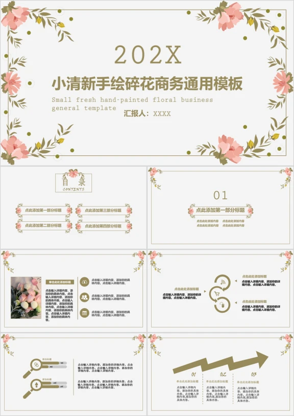 小清新手绘碎花商务ppt
