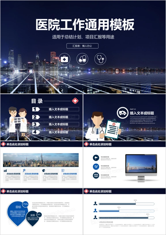 稳重医院医疗医药医学通用工作总结计划ppt
