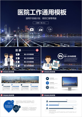 稳重医院医疗医药医学通用工作总结计划ppt