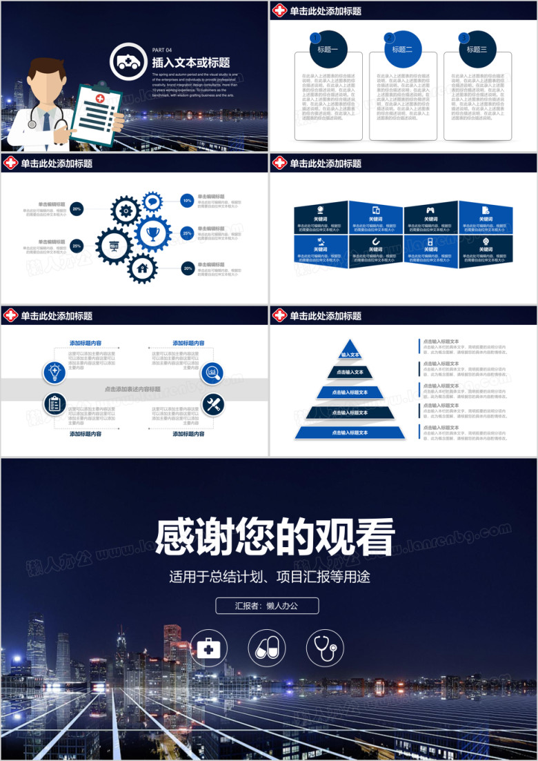 稳重医院医疗医药医学通用工作总结计划ppt