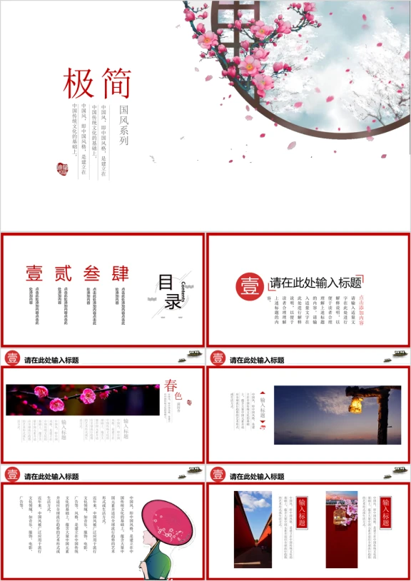极简中国风传统文化工作总结ppt模板