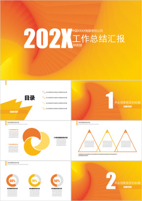 简约年度工作总结ppt模板