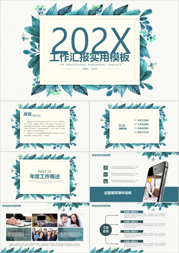 清新文艺商务通用ppt