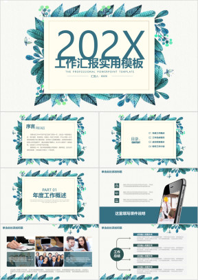 清新文艺商务通用ppt