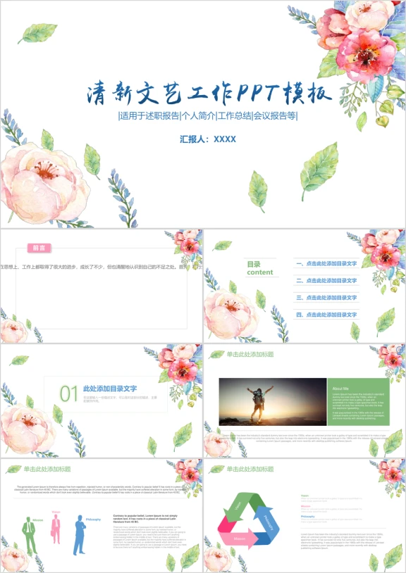清新文艺工作总结商务ppt
