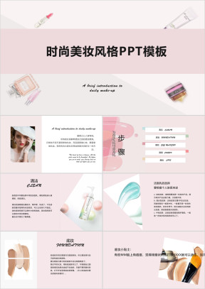 高端时尚马卡龙色美妆教程工作总结ppt模