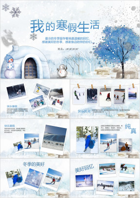 小清新冬季我的寒假生活旅行电子相册展示ppt模板
