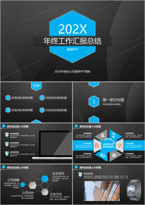 简约蓝色六边形商务工作汇报ppt模板