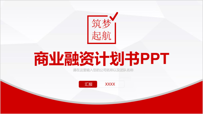 大气营销策划创业融资商业计划书ppt模板