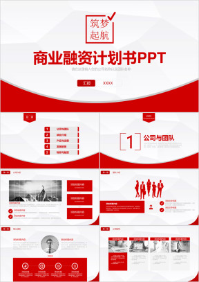 大气营销策划创业融资商业计划书ppt模板