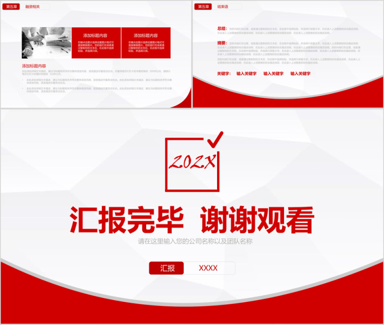 大气营销策划创业融资商业计划书ppt模板