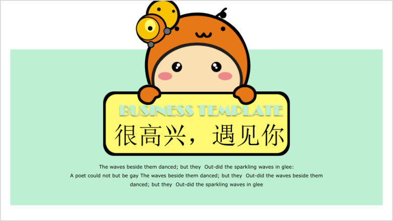 遇见你卡通版小可爱ppt