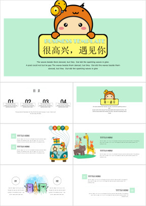 遇见你卡通版小可爱ppt
