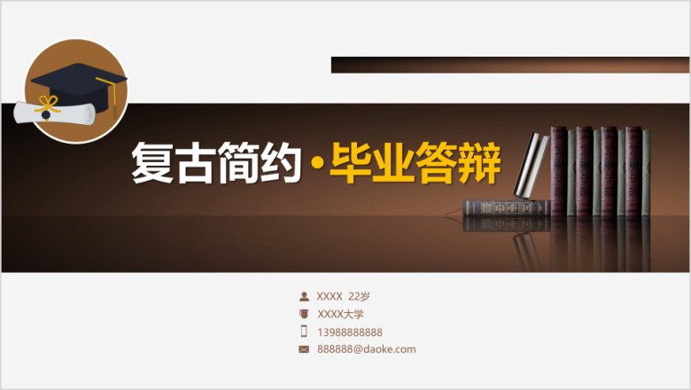复古书籍背景毕业论文答辩专用模板ppt