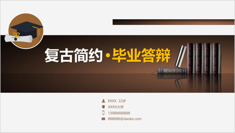 复古书籍背景毕业论文答辩专用模板ppt