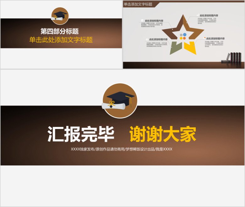 复古书籍背景毕业论文答辩专用模板ppt