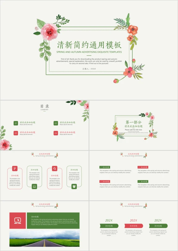 清新简约ppt