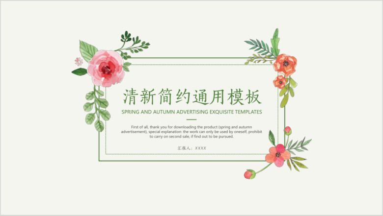 清新简约ppt