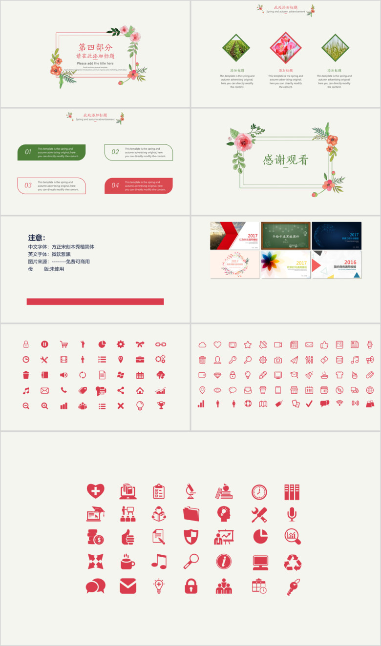 清新简约ppt