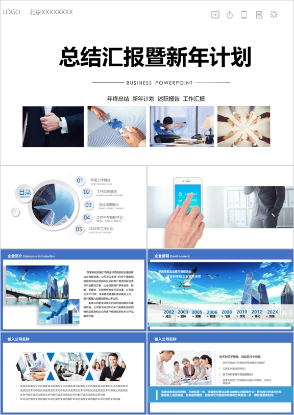 商务办总结计划ppt工作总结ppt模板素材