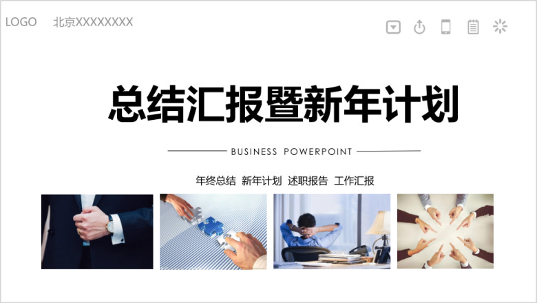 商务办总结计划ppt工作总结ppt模板素材