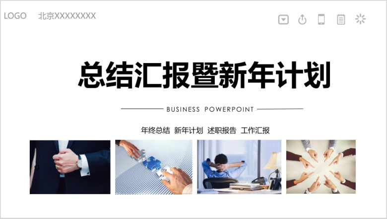 商务办总结计划ppt工作总结ppt模板素材