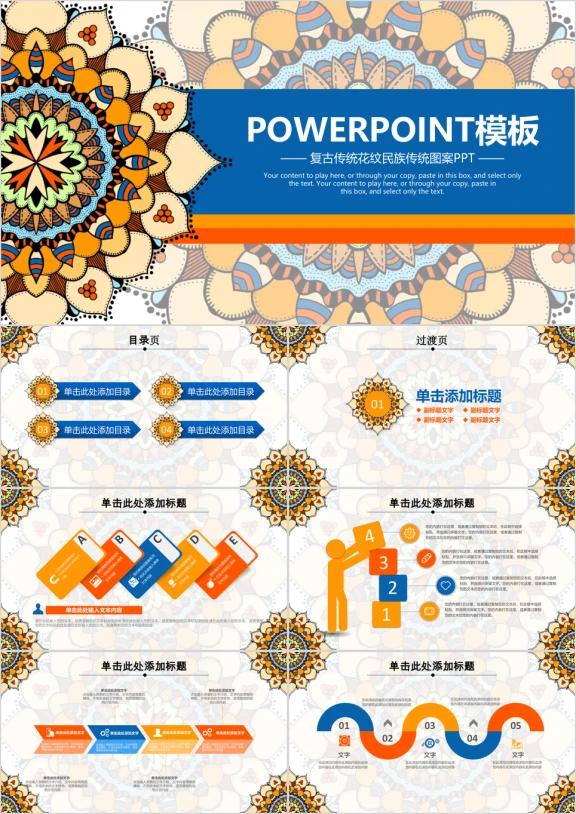 民族风文艺复古花纹风格ppt