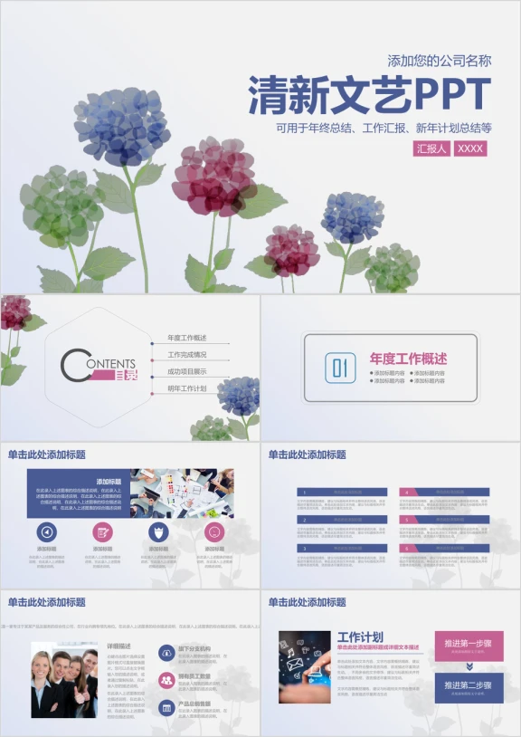 小清新工作总结计划ppt