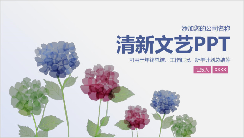 小清新工作总结计划ppt
