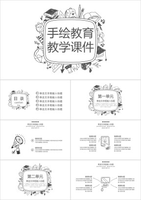 手绘教育教学儿童教育培训儿童教育教学ppt