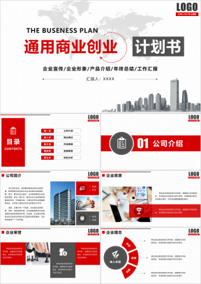 商业计划书创业融资企业介绍品牌宣讲商业事业商务ppt