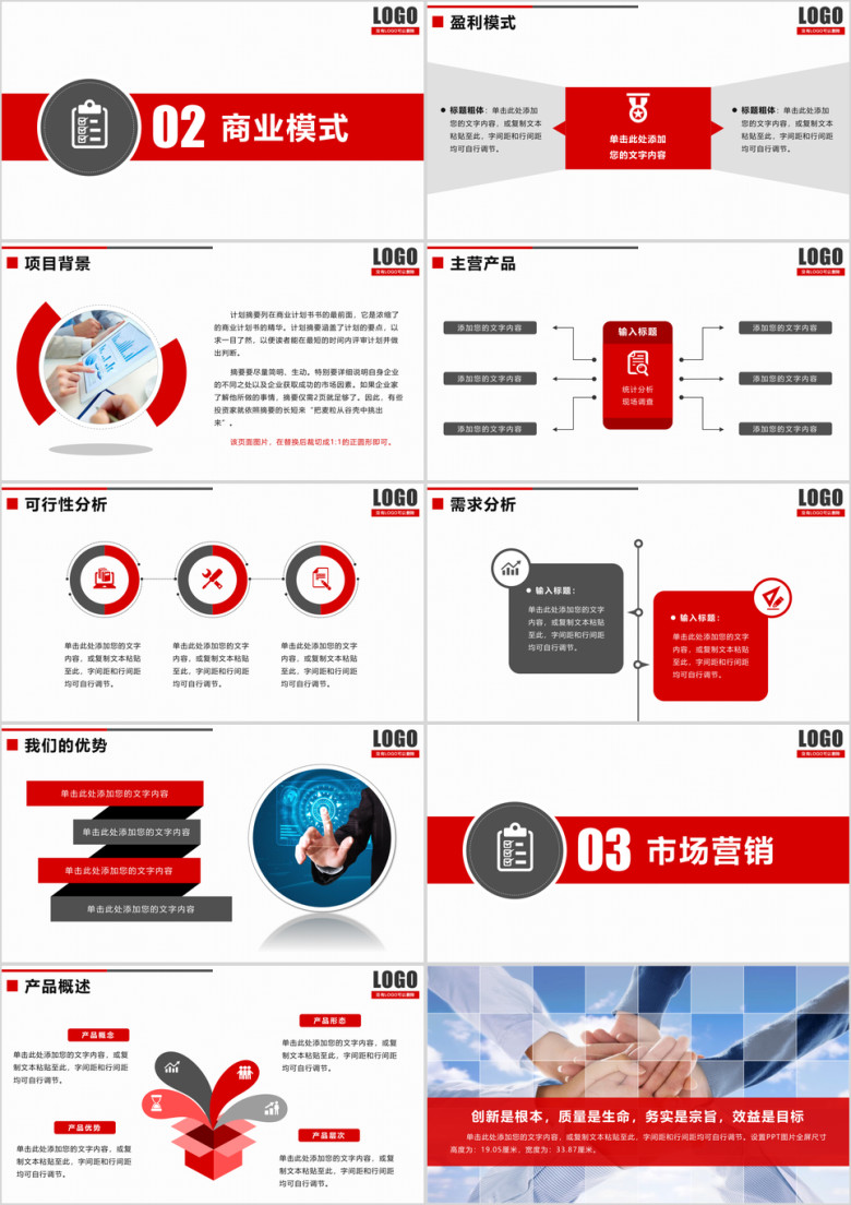 商业计划书创业融资企业介绍品牌宣讲商业事业商务ppt