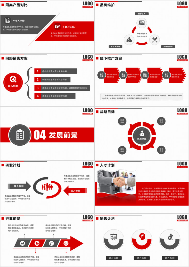 商业计划书创业融资企业介绍品牌宣讲商业事业商务ppt