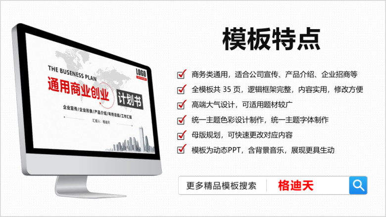 商业计划书创业融资企业介绍品牌宣讲商业事业商务ppt