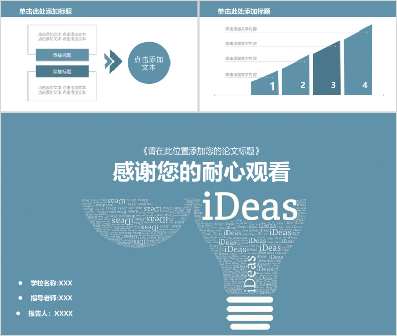 蓝色稳重学院风毕业论文答辩ppt