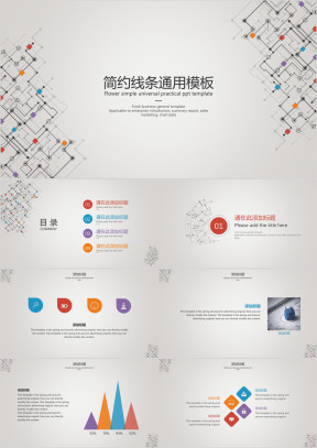 简约线条ppt