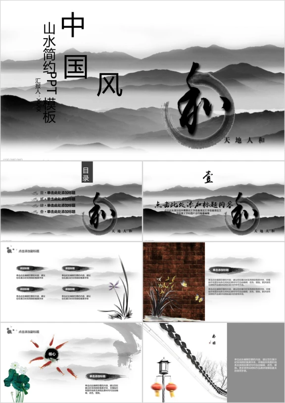 中国风山水简约ppt模板