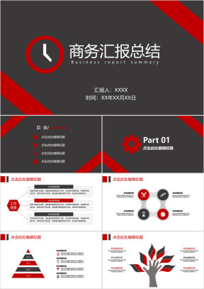 红黑商务汇报通用ppt模板