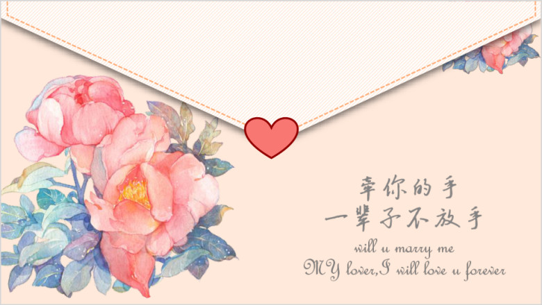 婚礼片头展示ppt