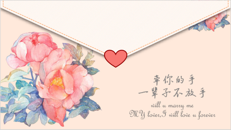 婚礼片头展示ppt