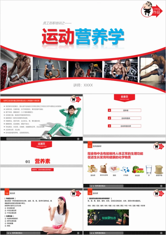 运动营养学培训课程ppt模板