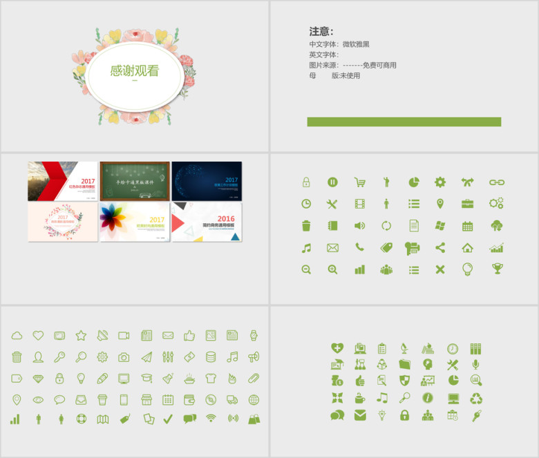 插画清新答辩模板ppt