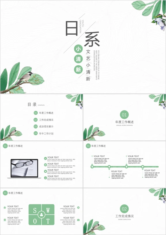 日系小清新工作总结ppt