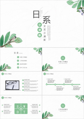 日系小清新工作总结ppt