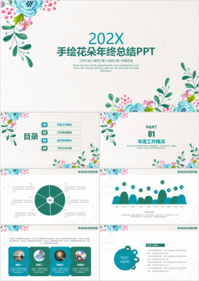 唯美手绘花卉商务年终总结汇报ppt