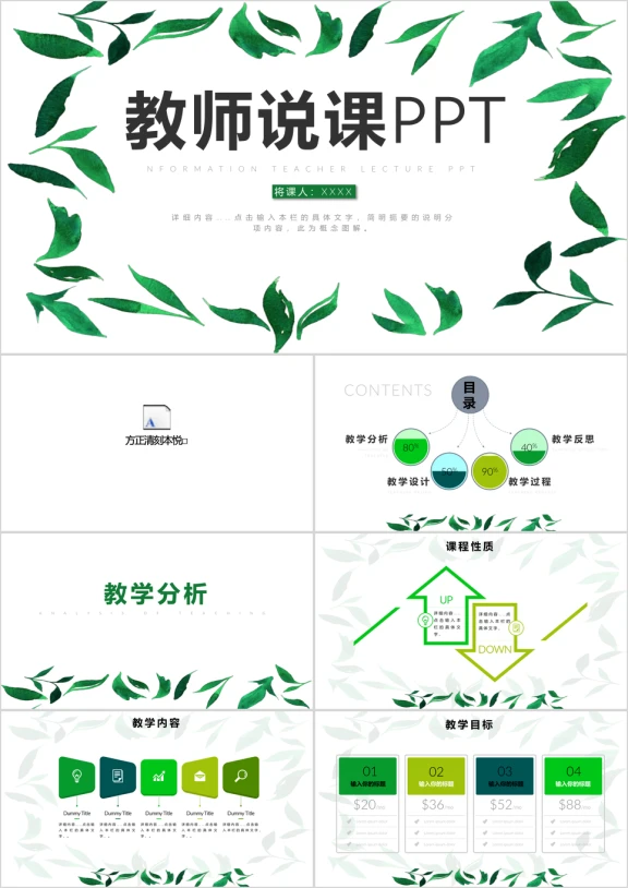 唯美创意教师说课信息化教学设计ppt
