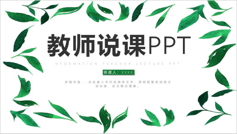 唯美创意教师说课信息化教学设计ppt