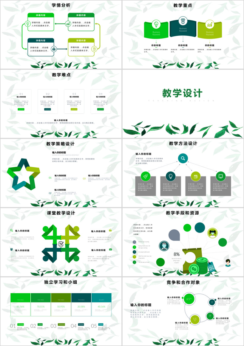 唯美创意教师说课信息化教学设计ppt