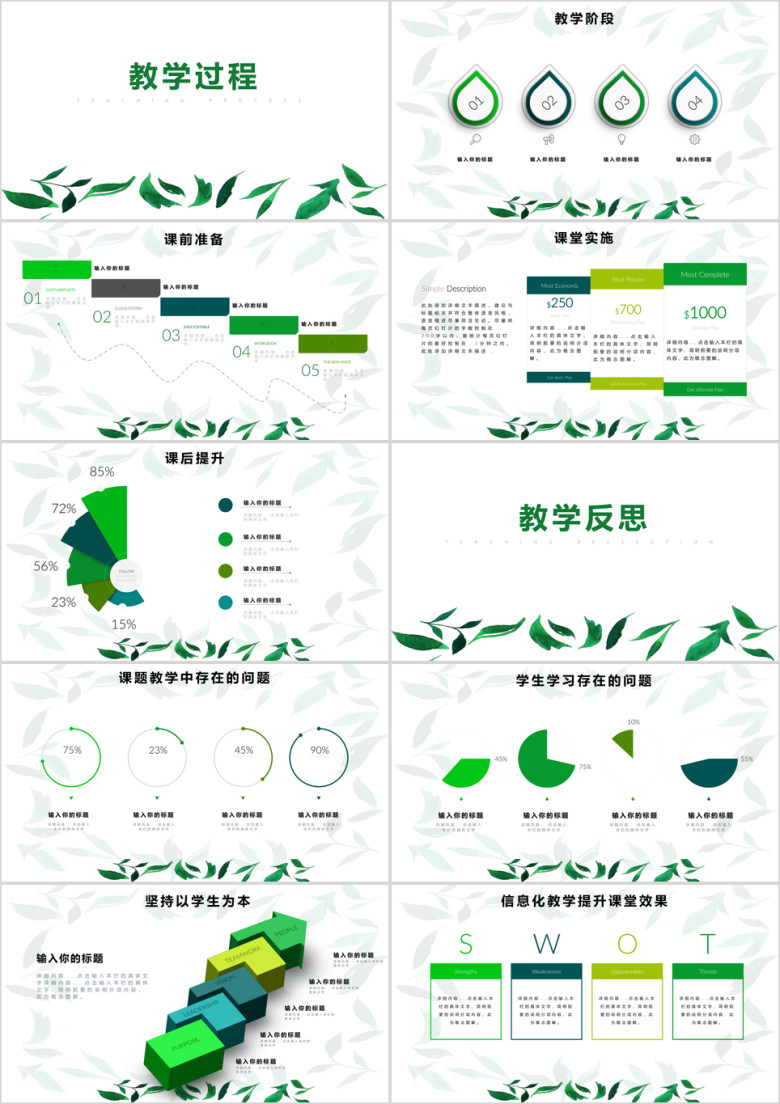 唯美创意教师说课信息化教学设计ppt