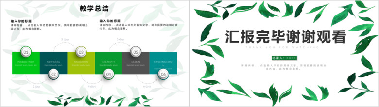唯美创意教师说课信息化教学设计ppt